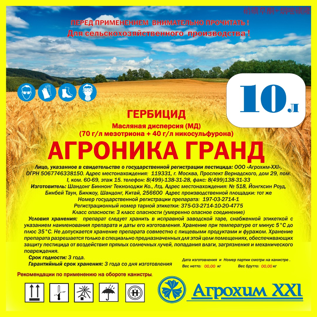 Купить гербицид Агроника Гранд по цене 1300 ₽ в интернет-магазине 10 Акров